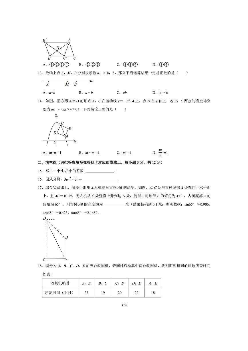 [數(shù)學(xué)]2024年內(nèi)蒙古赤峰市中考數(shù)學(xué)真題(無答案)第3頁