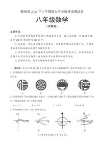 [数学][期末]湖南省郴州市2023～2024学年八年级下学期期末数学试题(有答案)