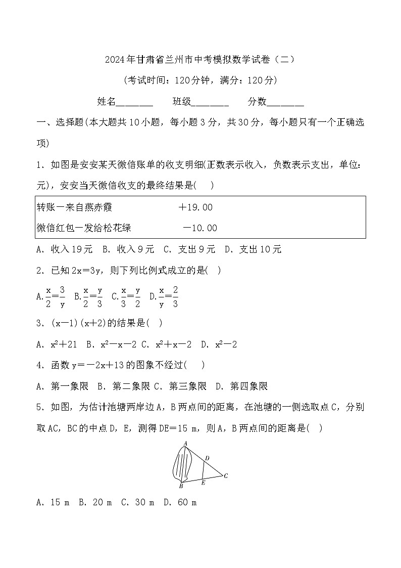 2024年甘肃省兰州市中考模拟数学试卷(二)第1页