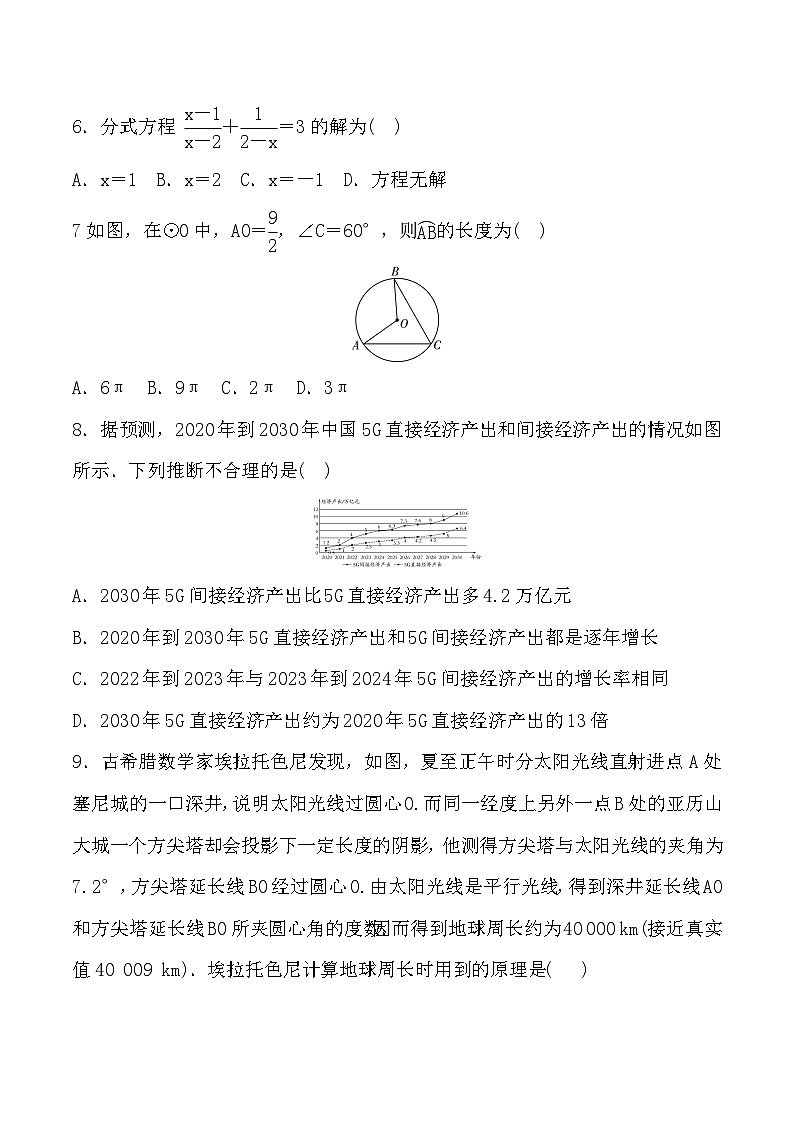 2024年甘肃省兰州市中考模拟数学试卷(二)第2页