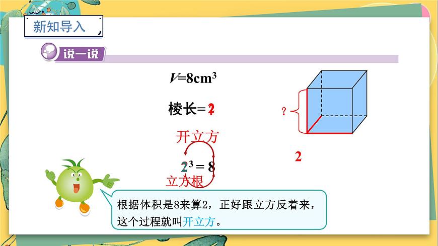 湘教數(shù)學(xué)八年級上冊 3.2 立方根 PPT課件第2頁