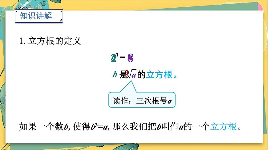 湘教數(shù)學(xué)八年級上冊 3.2 立方根 PPT課件第3頁