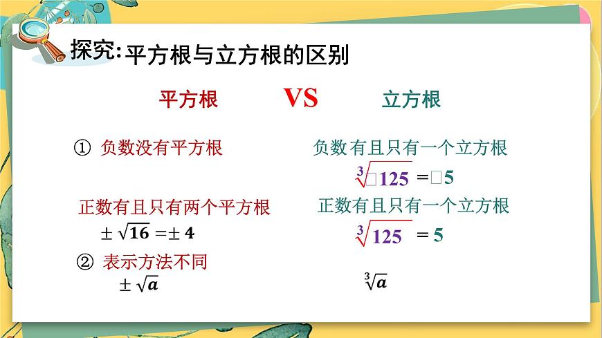 湘教數(shù)學(xué)八年級上冊 3.2 立方根 PPT課件第6頁