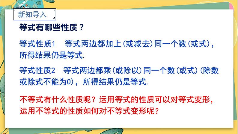 湘教数学八年级上册 4.2.1不等式的基本性质1 PPT课件第3页