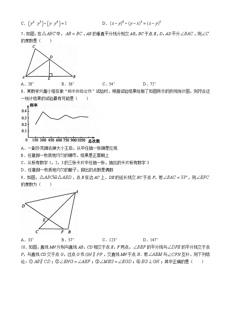 _山东省青岛市李沧区、西海岸新区、胶州市 2023-2024学年七年级下学期期末数学试题第2页