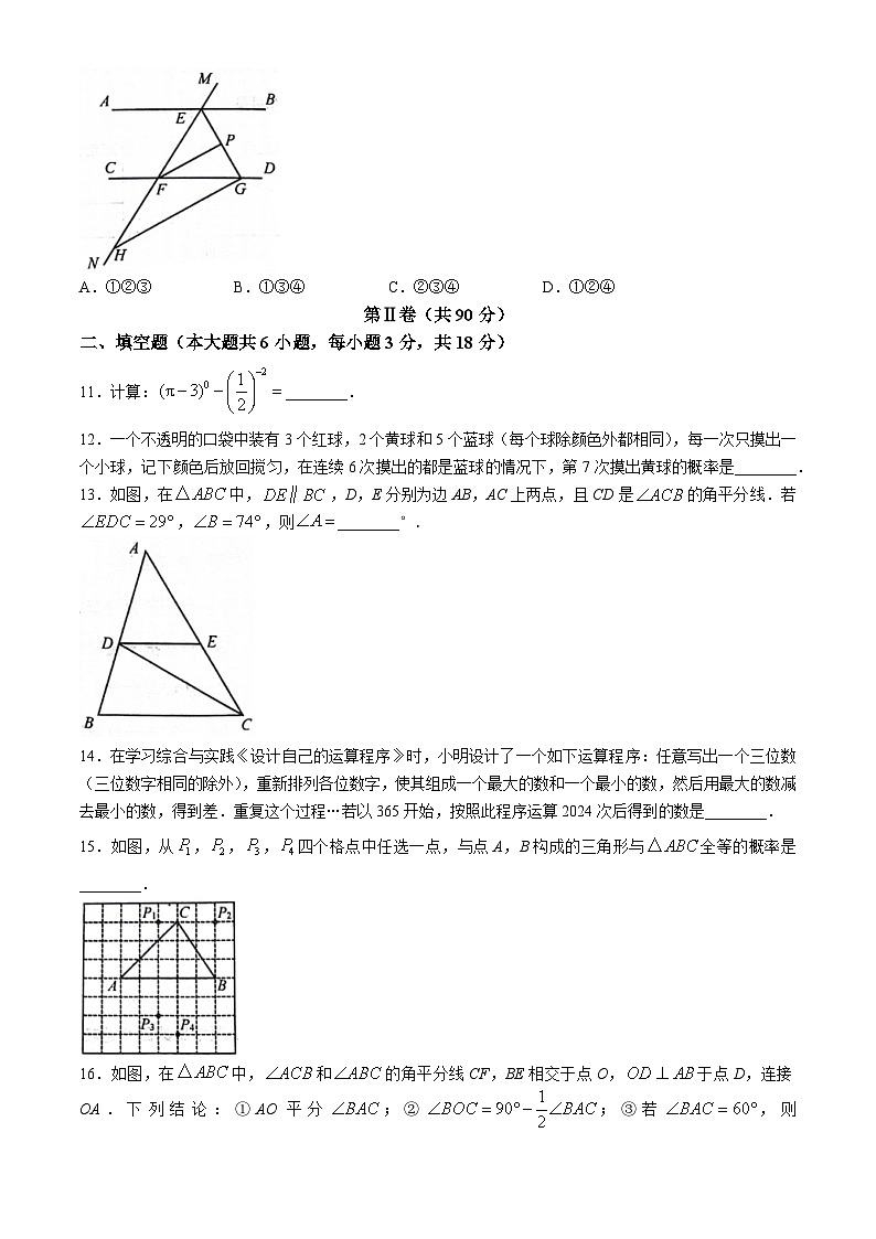 _山东省青岛市李沧区、西海岸新区、胶州市 2023-2024学年七年级下学期期末数学试题第3页