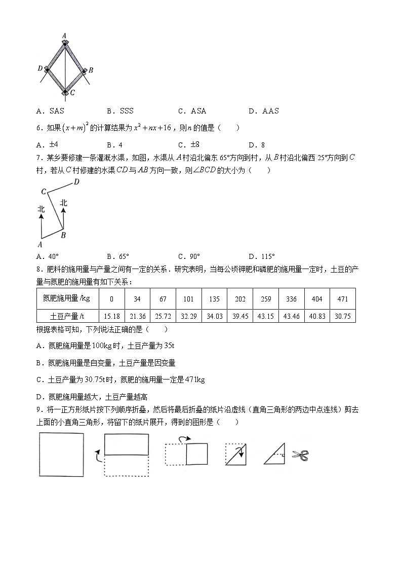 广东省茂名市直属学校2023-2024学年七年级下学期期末数学试题第2页