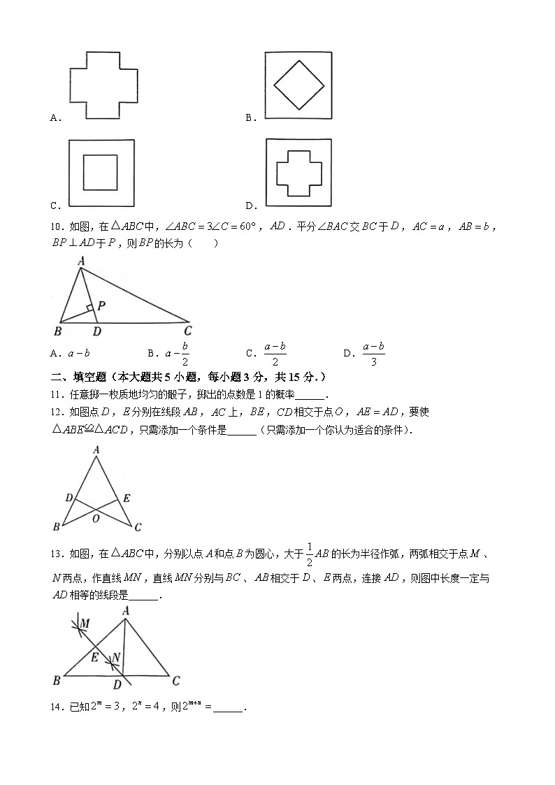 广东省茂名市直属学校2023-2024学年七年级下学期期末数学试题第3页