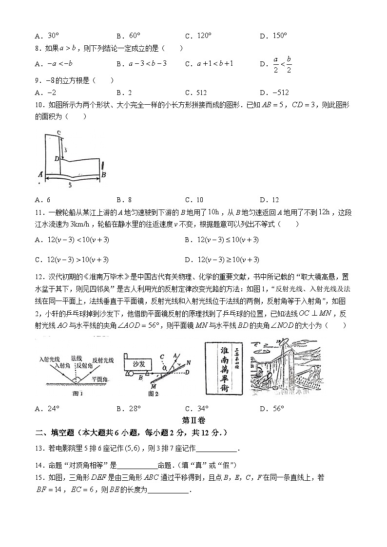 广西壮族自治区南宁市青秀区第四十七中学2023-2024学年七年级下学期期末数学试题(无答案)第2页