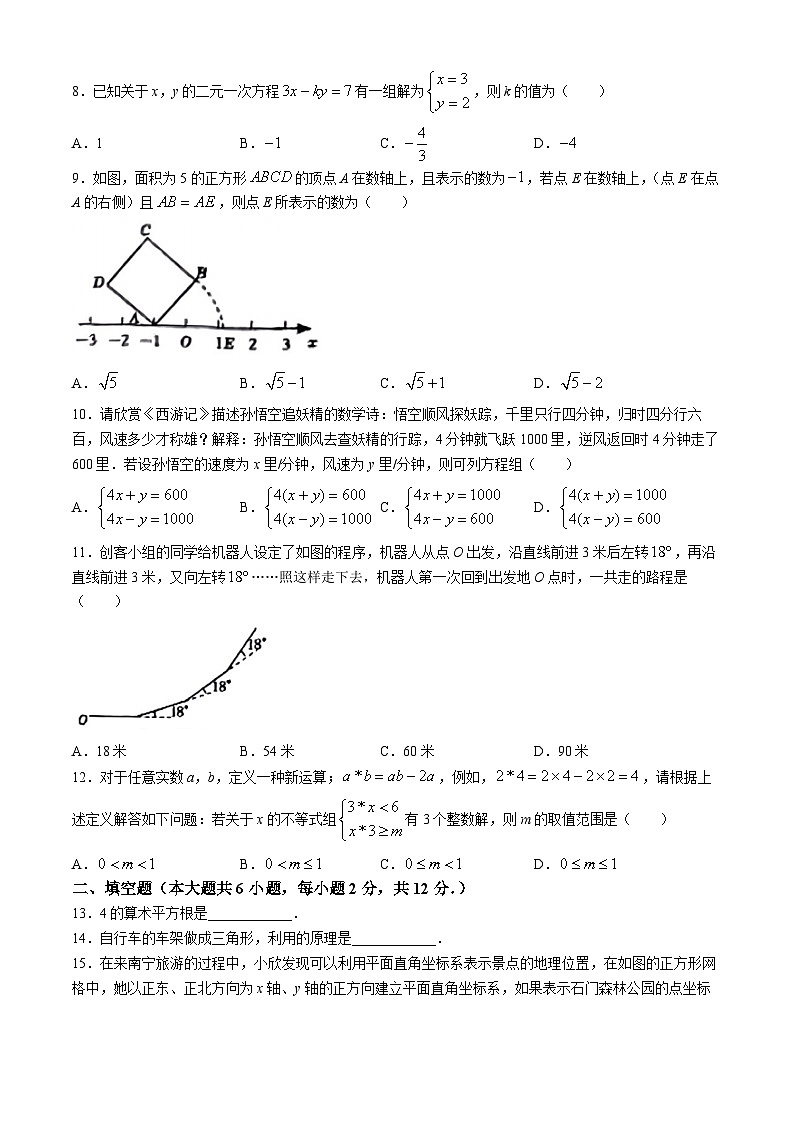 广西壮族自治区南宁市青秀区第十四中学2023-2024学年七年级下学期期末数学试题(无答案)第2页