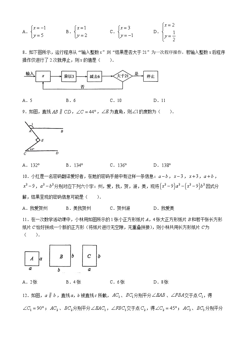 广西壮族自治区贺州市2023-2024学年七年级下学期期末数学试题第2页