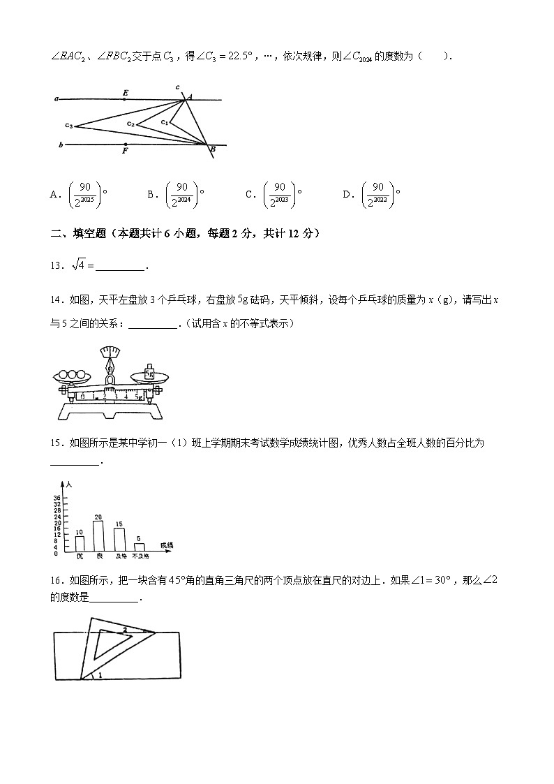 广西壮族自治区贺州市2023-2024学年七年级下学期期末数学试题第3页