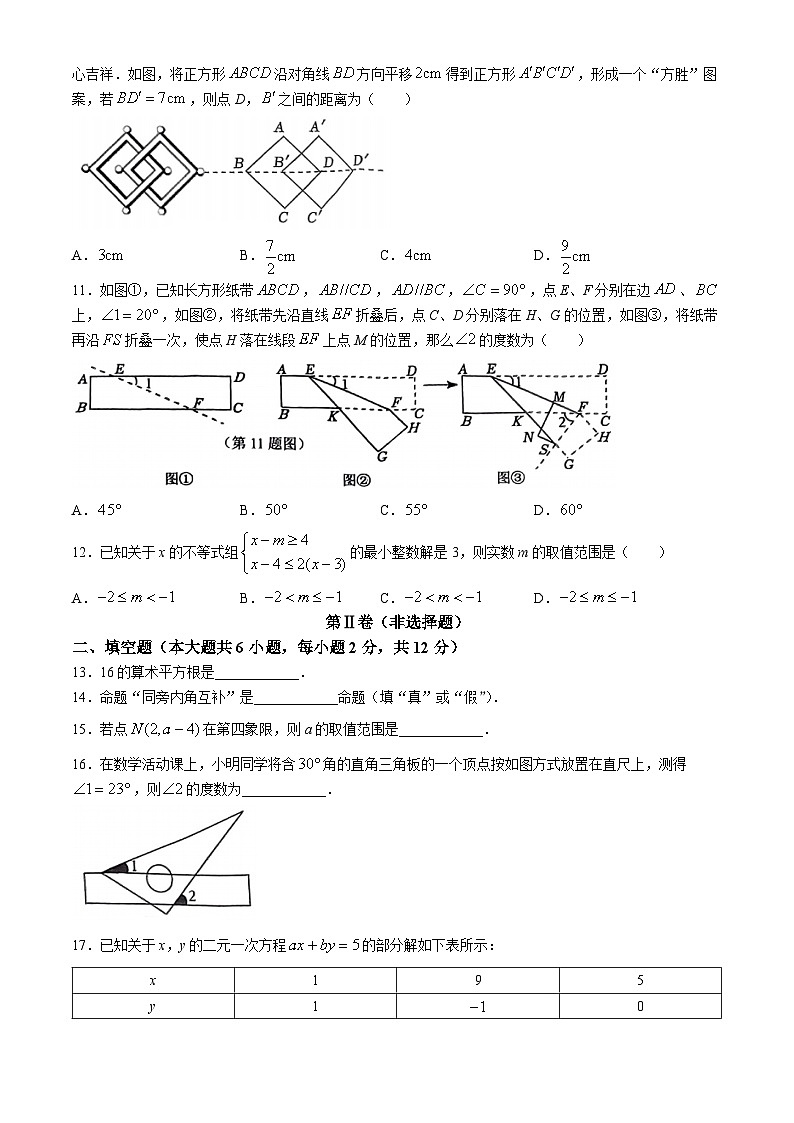 广西壮族自治区南宁市第三中学2023-2024学年七年级下学期期末数学试题(无答案)第2页