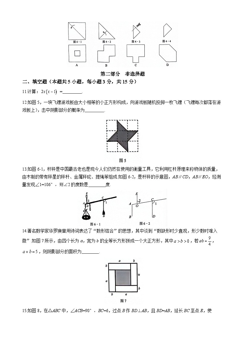 广东省深圳市福田区2023-2024学年七年级下学期期末数学试题03