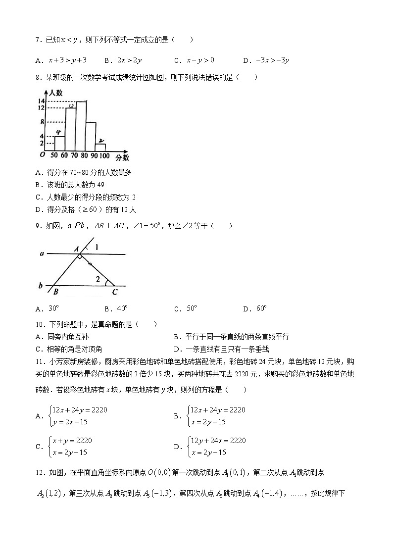 广西壮族自治区南宁市邕宁区邕宁区民族中学2023-2024学年七年级下学期期末数学试题(无答案)第2页