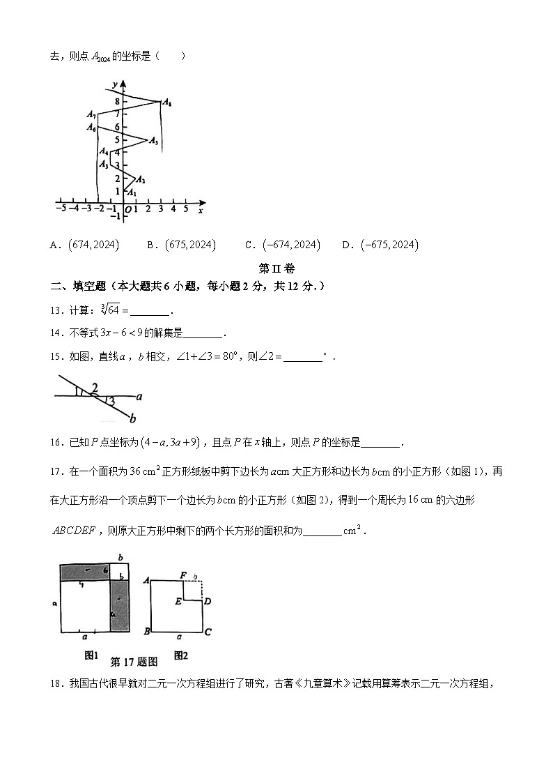 广西壮族自治区南宁市邕宁区邕宁区民族中学2023-2024学年七年级下学期期末数学试题(无答案)第3页