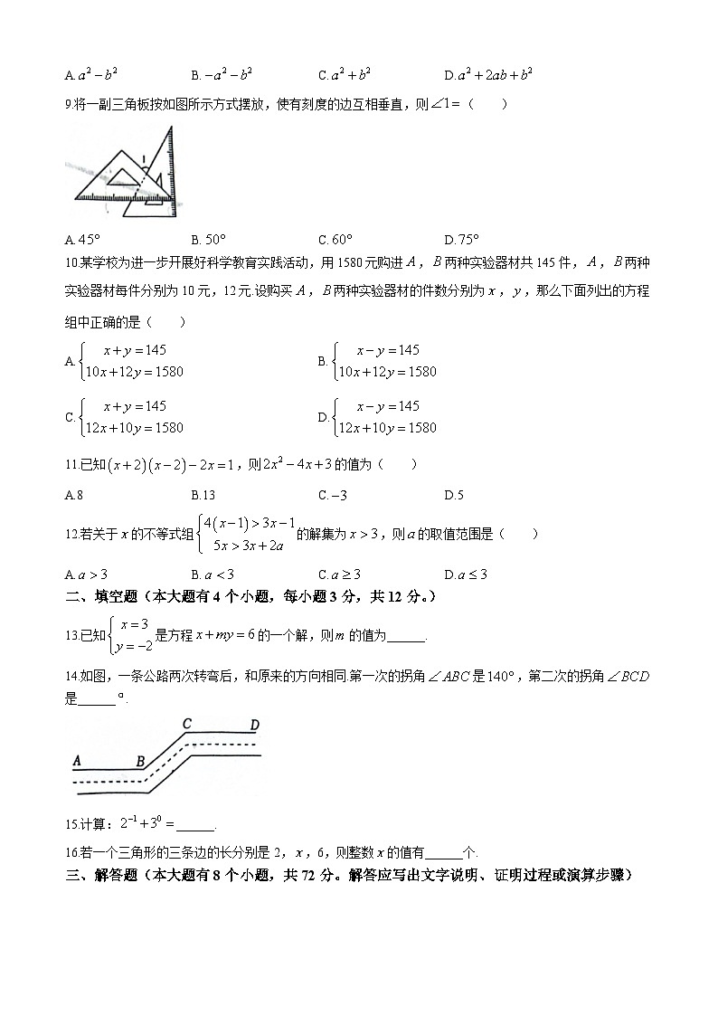 河北省沧州市任丘市2023-2024学年七年级下学期期末数学试题第2页