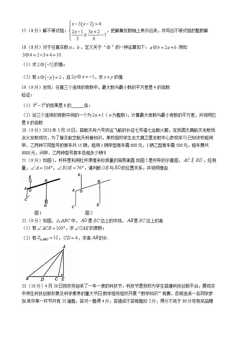 河北省沧州市任丘市2023-2024学年七年级下学期期末数学试题第3页