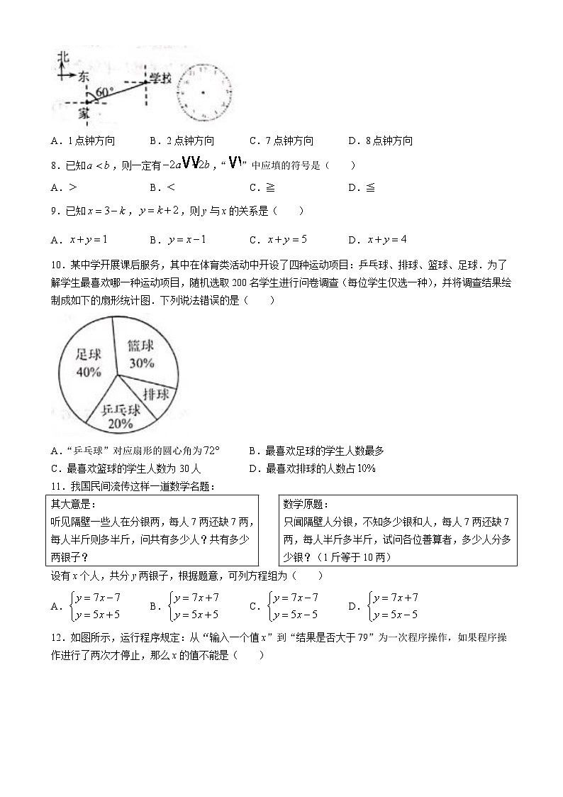 河北省承德市平泉市2023-2024学年七年级下学期期末数学试题(无答案)02