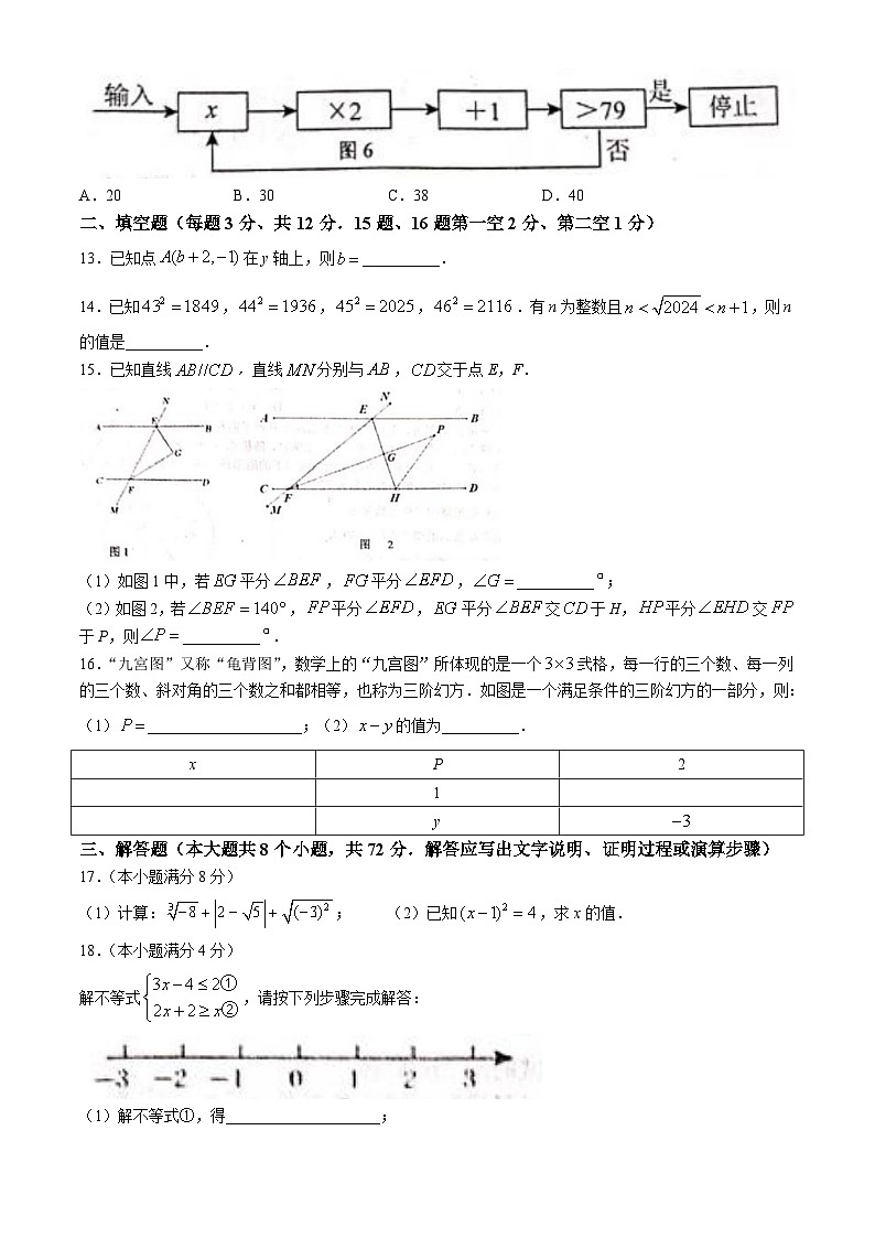 河北省承德市平泉市2023-2024学年七年级下学期期末数学试题(无答案)03