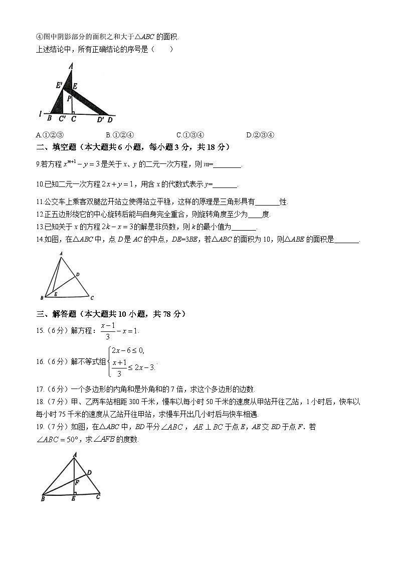 吉林省长春市二道区2023-2024学年下学期七年级期末考试数学试题第2页