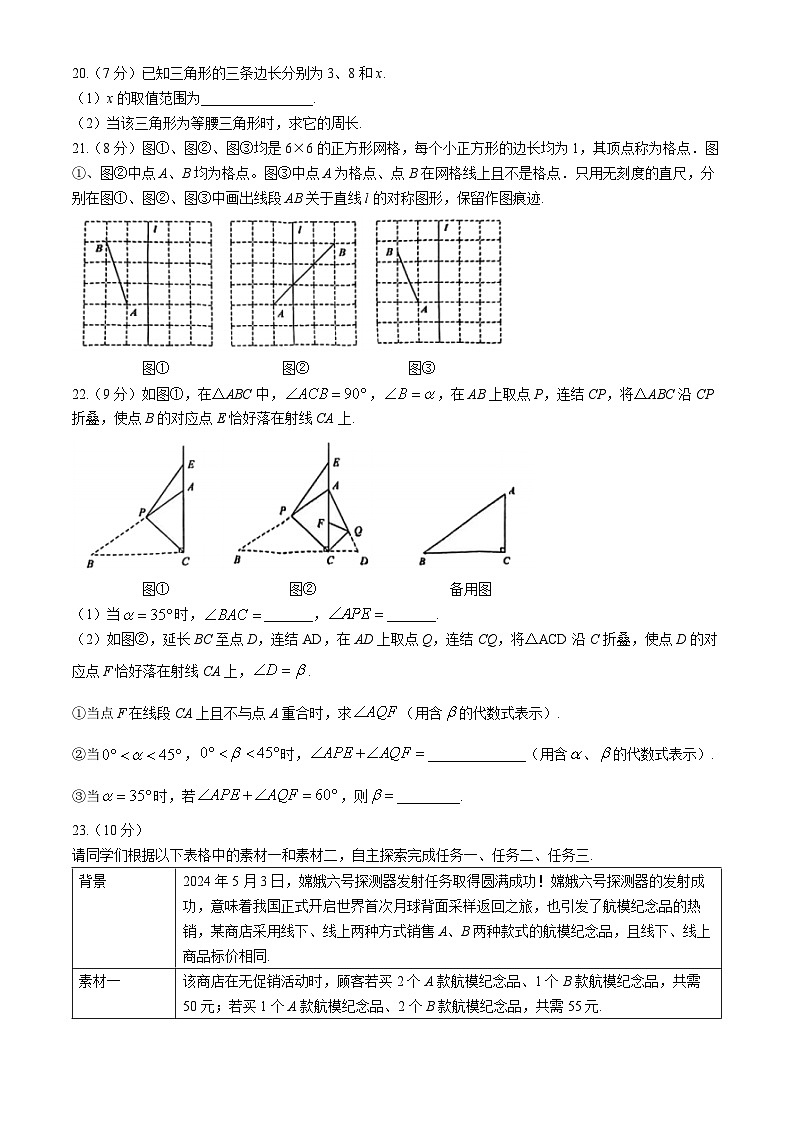 吉林省长春市二道区2023-2024学年下学期七年级期末考试数学试题第3页
