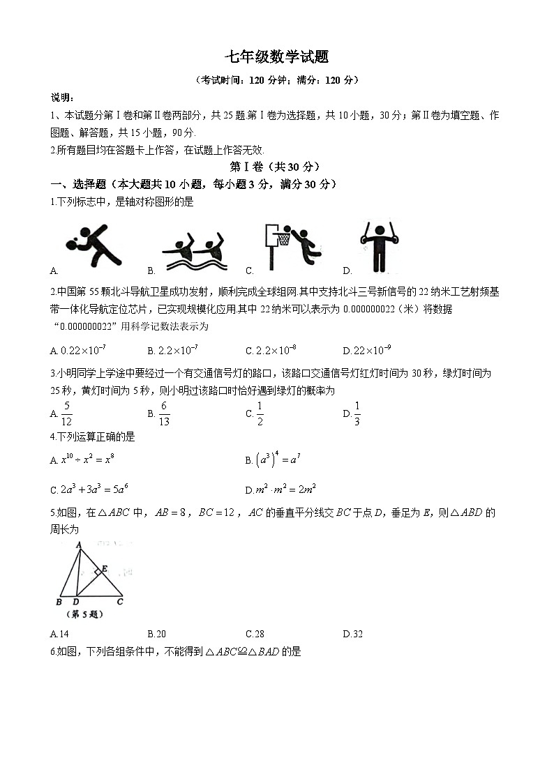 山东省青岛市崂山区2023-2024学年七年级下学期期末数学试题01