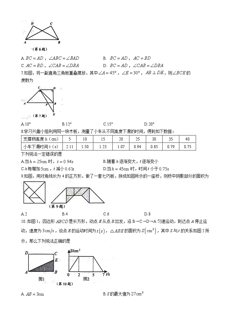 山东省青岛市崂山区2023-2024学年七年级下学期期末数学试题02