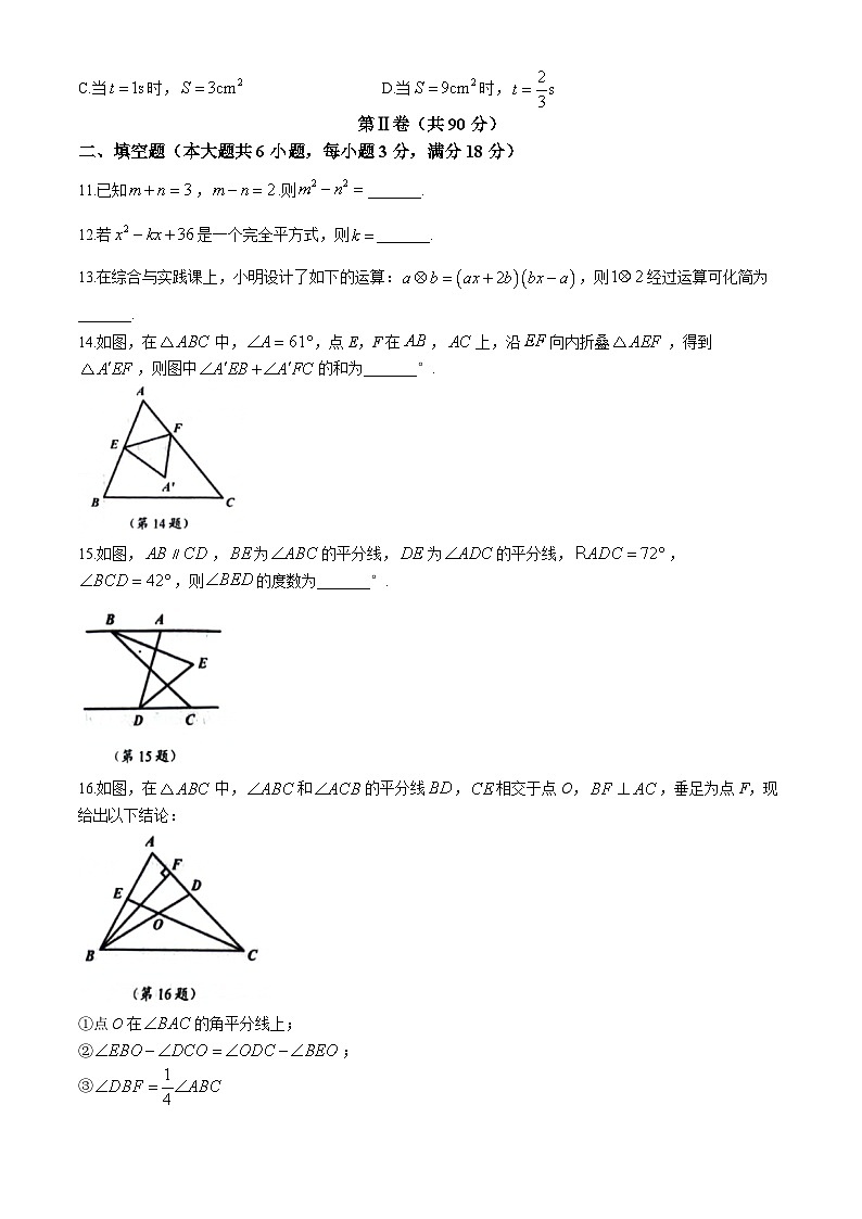 山东省青岛市崂山区2023-2024学年七年级下学期期末数学试题03