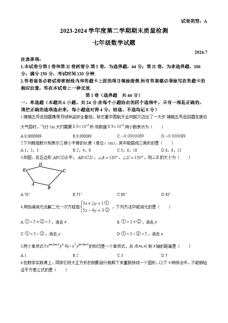 山东省潍坊市潍城区2023-2024学年八年级下学期期末数学试题01