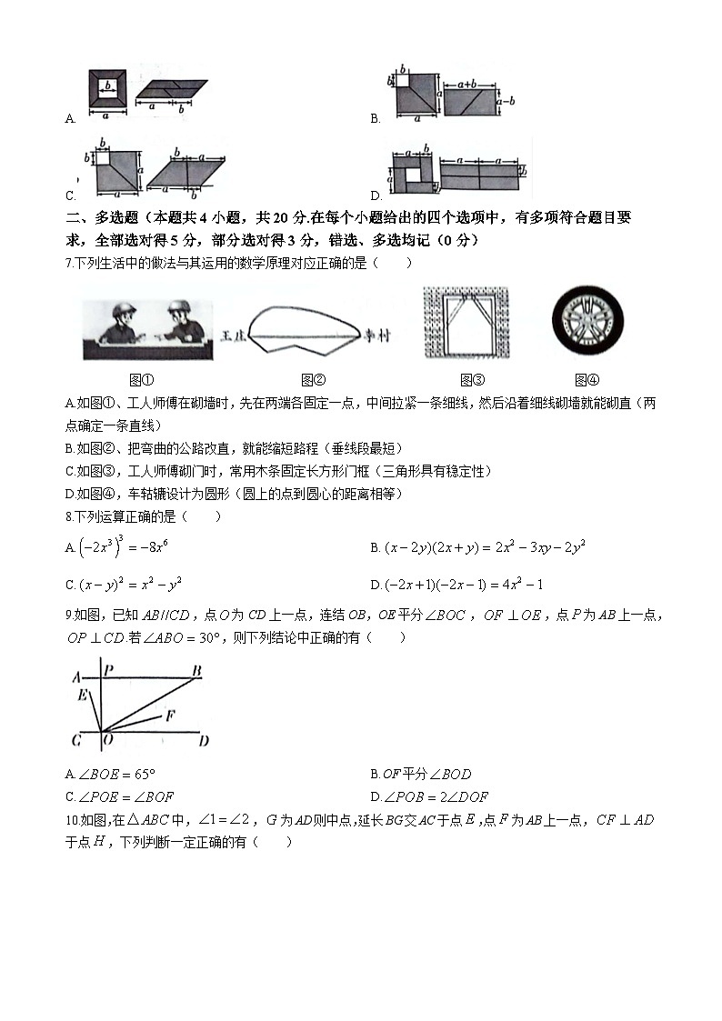 山东省潍坊市潍城区2023-2024学年八年级下学期期末数学试题02