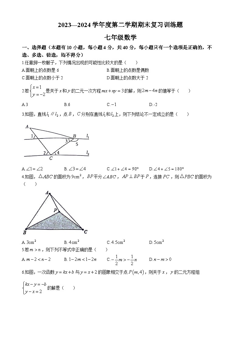 山东省淄博市高青县2023-2024学年七年级下学期期末数学试题(无答案)第1页