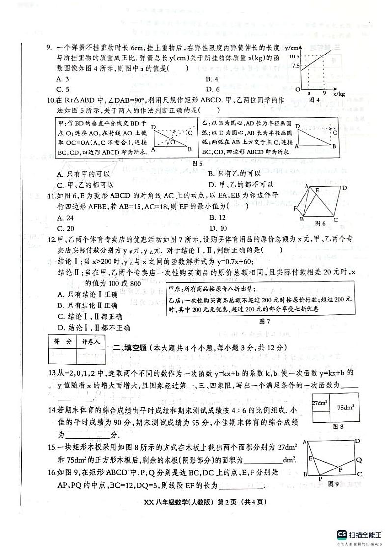 河北省沧州市献县2023-2024学年八年级下学期6月期末数学试题第2页