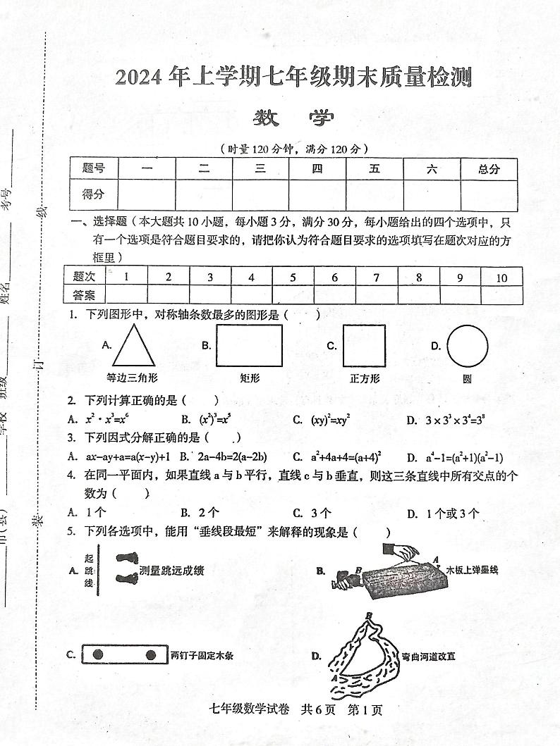 湖南省娄底市2023-2024学年九年级下学期6月期末考试数学试题第1页