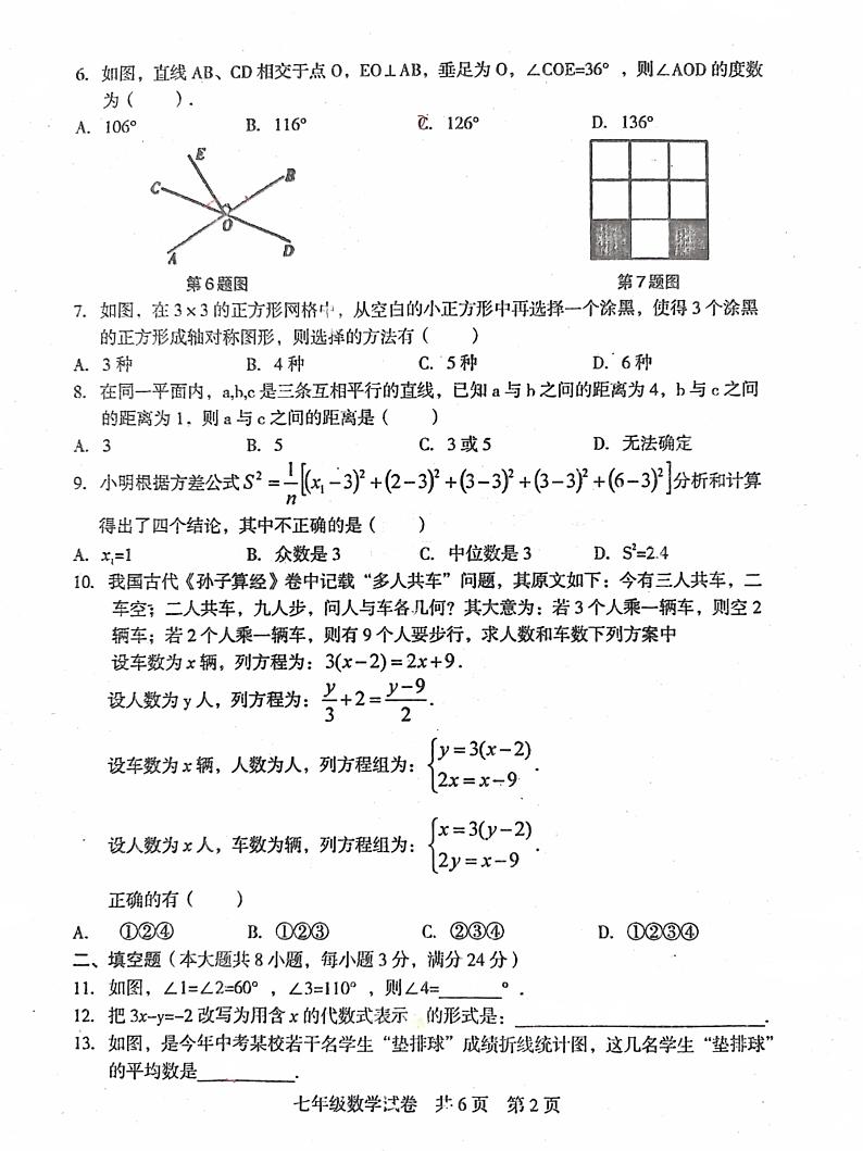 湖南省娄底市2023-2024学年九年级下学期6月期末考试数学试题第2页