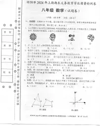 湖南省祁阳市2023-2024学年八年级下学期期末义务教育学业质量检测八年级数学试卷