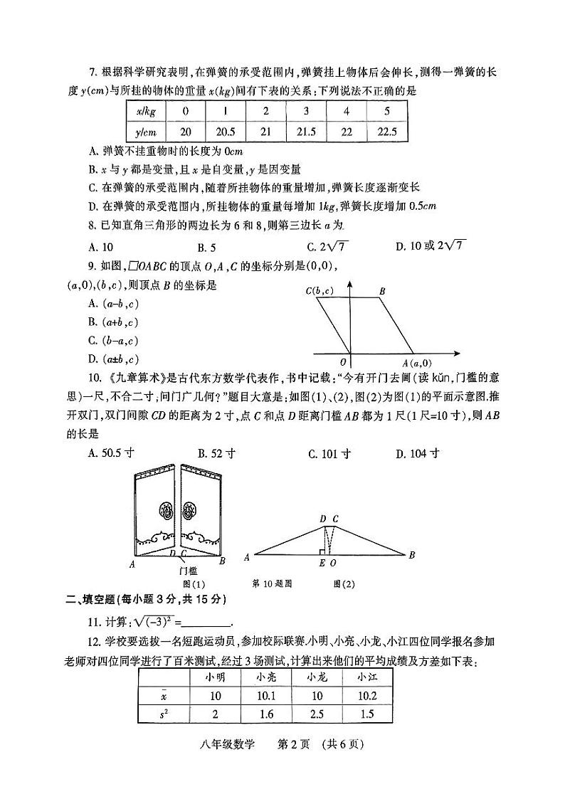 河南省濮阳市2023-2024学年八年级下学期7月期末数学试题第2页