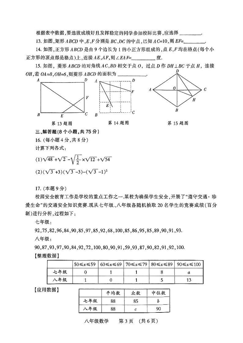 河南省濮阳市2023-2024学年八年级下学期7月期末数学试题第3页