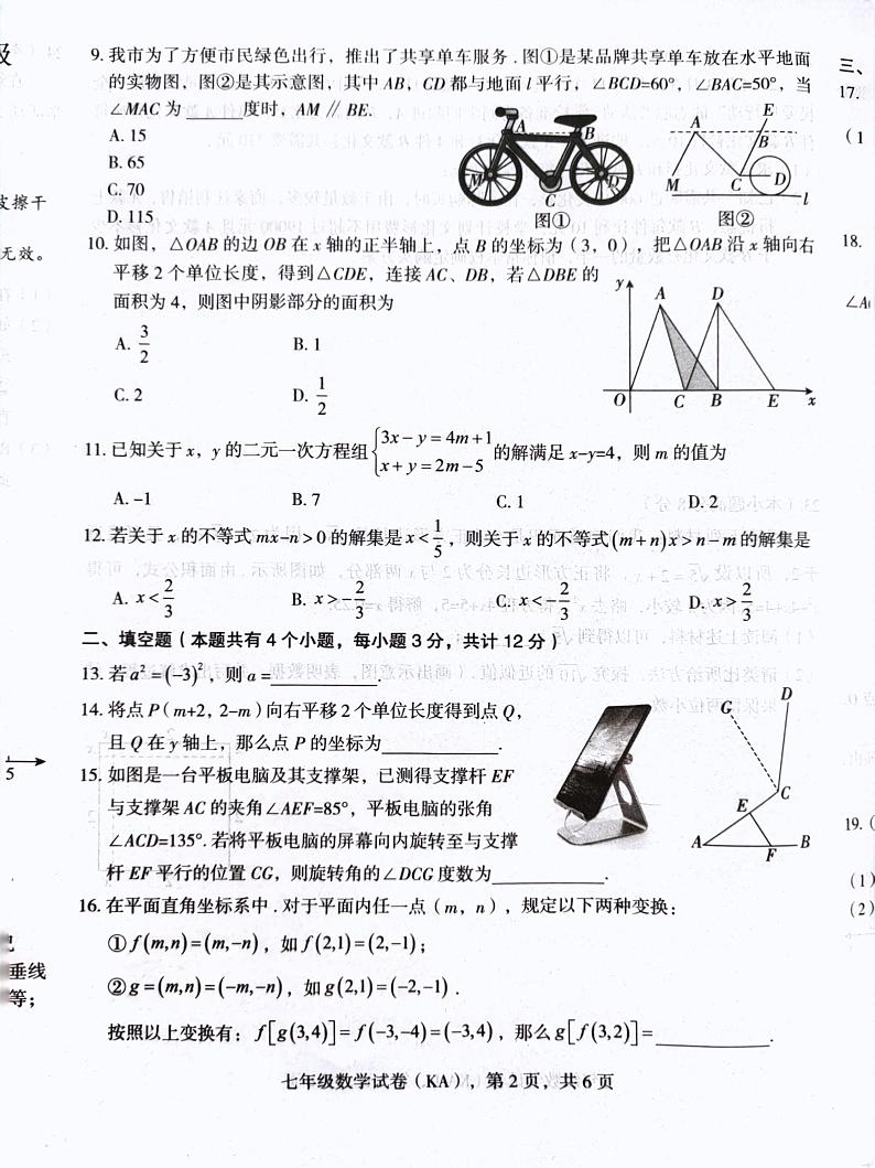 河北省石家庄市赵县2023-2024学年七年级下学期7月期末数学试题02