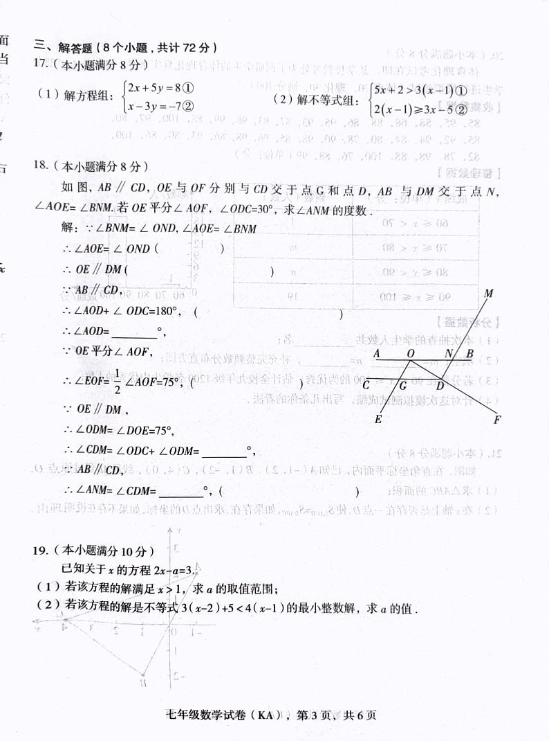河北省石家庄市赵县2023-2024学年七年级下学期7月期末数学试题03