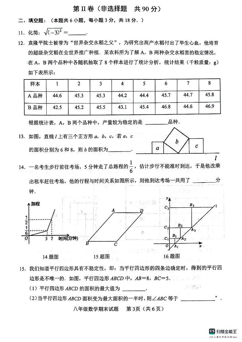 山东省临沂市临沭县2023-2024学年八年级下学期7月期末数学试题03