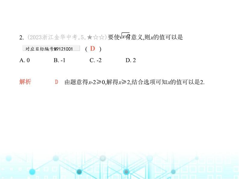 华东师大版初中数学九年级上册第21章素养基础测试卷课件04
