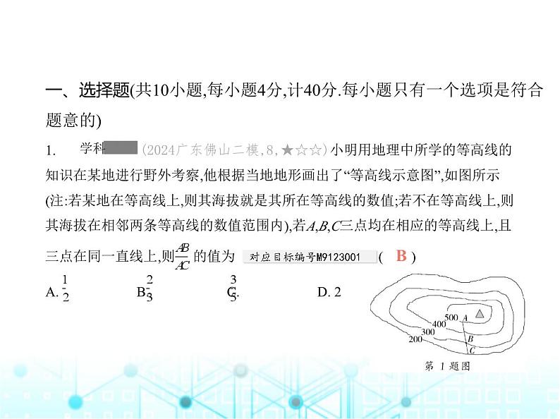 华东师大版初中数学九年级上册第23章素养提优测试卷课件第3页