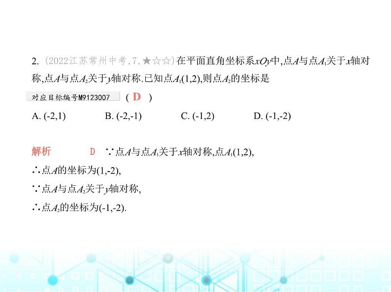 华东师大版初中数学九年级上册第23章素养提优测试卷课件第5页