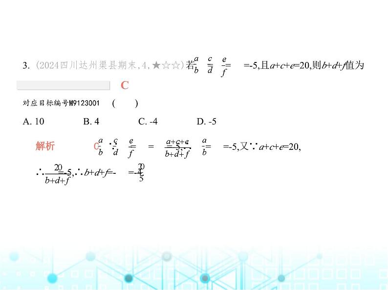 华东师大版初中数学九年级上册第23章素养提优测试卷课件第6页