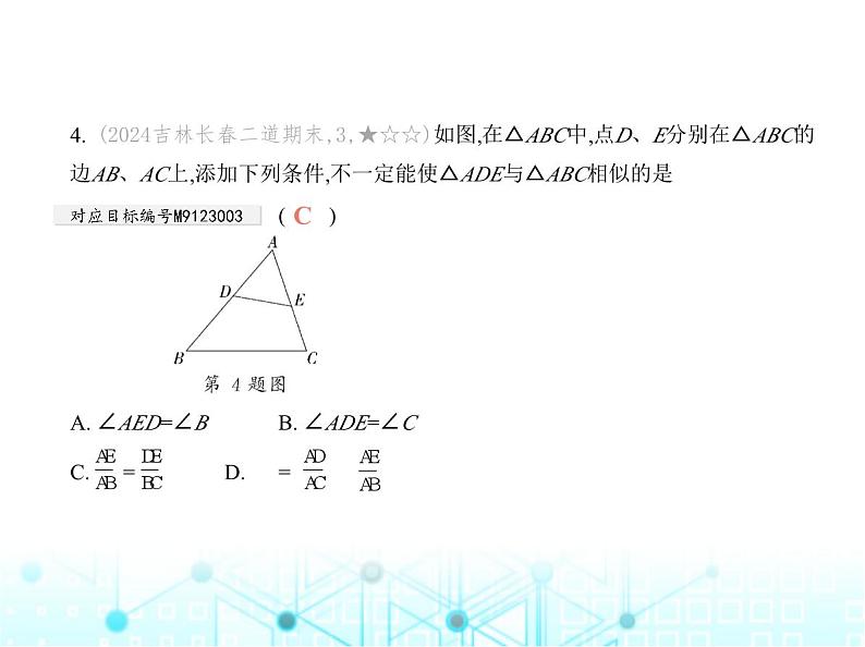 华东师大版初中数学九年级上册第23章素养提优测试卷课件第7页