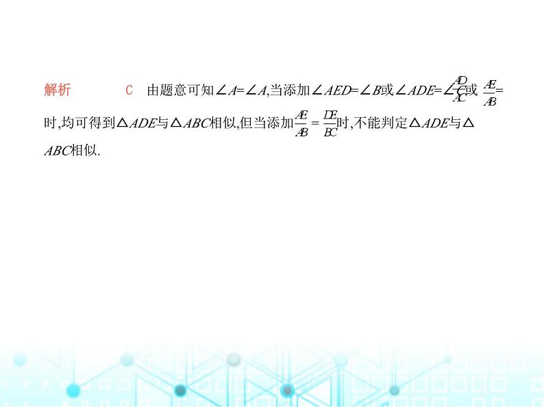 华东师大版初中数学九年级上册第23章素养提优测试卷课件第8页