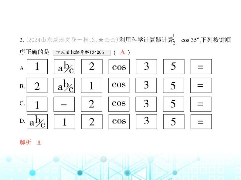 华东师大版初中数学九年级上册第24章素养基础测试卷课件04