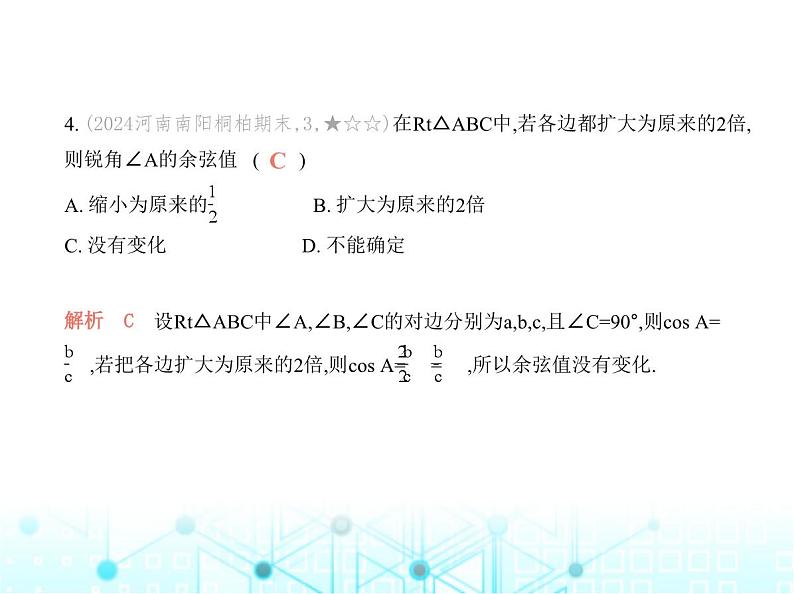 华东师大版初中数学九年级上册第24章素养基础测试卷课件06