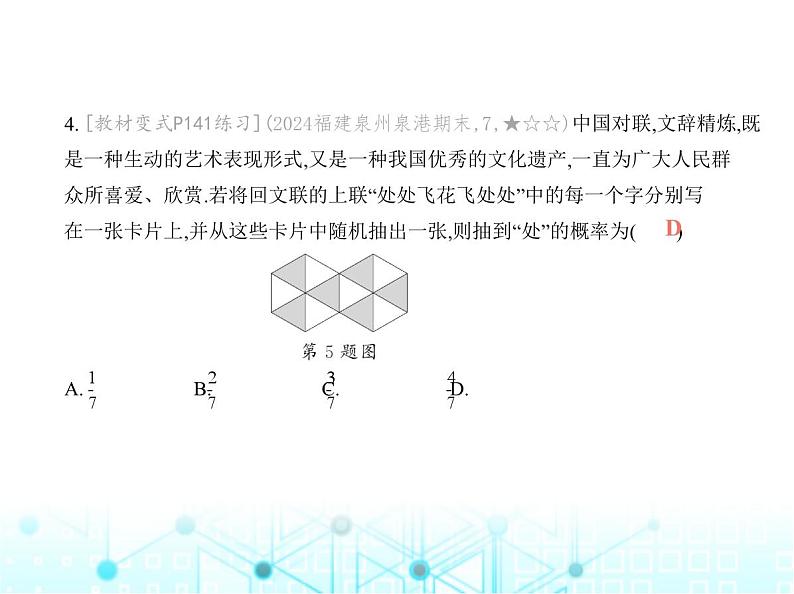华东师大版初中数学九年级上册第25章素养基础测试卷课件07